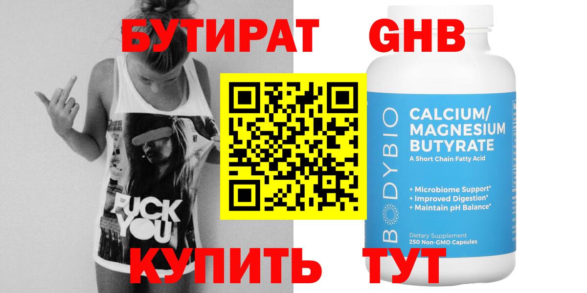 Бутират жидкий экстази  Вход с VPN  БУТИРАТ  Новый Уренгой 