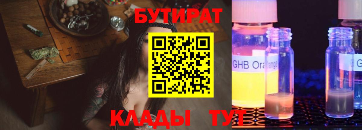 БУТИРАТ BDO Новый Уренгой