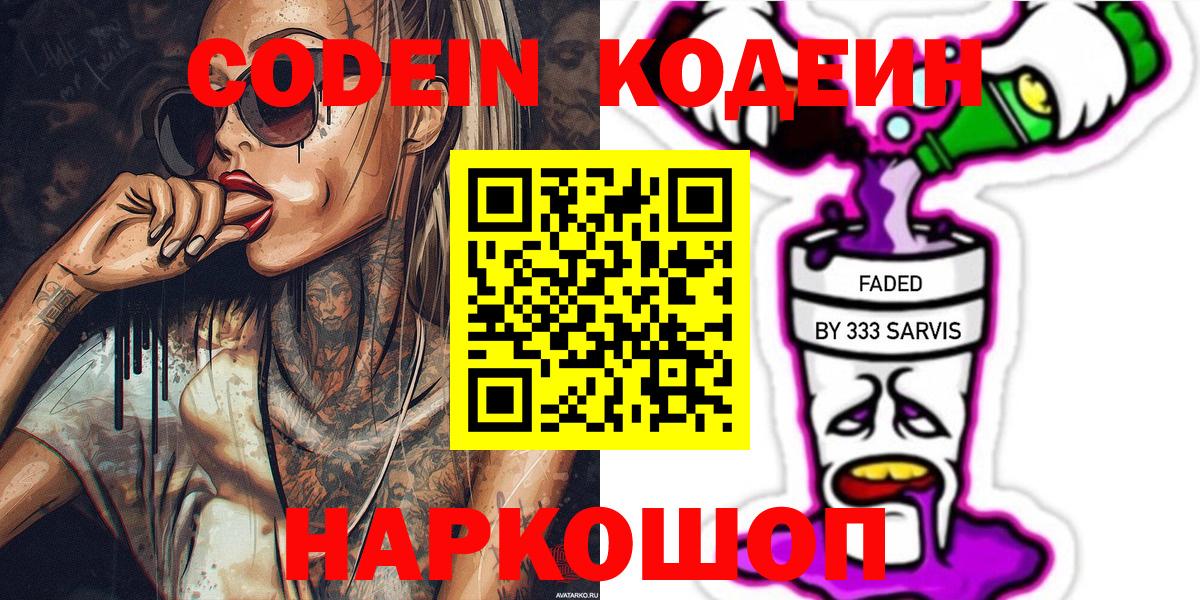 Новый Уренгой  Кодеин напиток Lean (лин)  Кодеин Purple Drank  Вход с VPN 